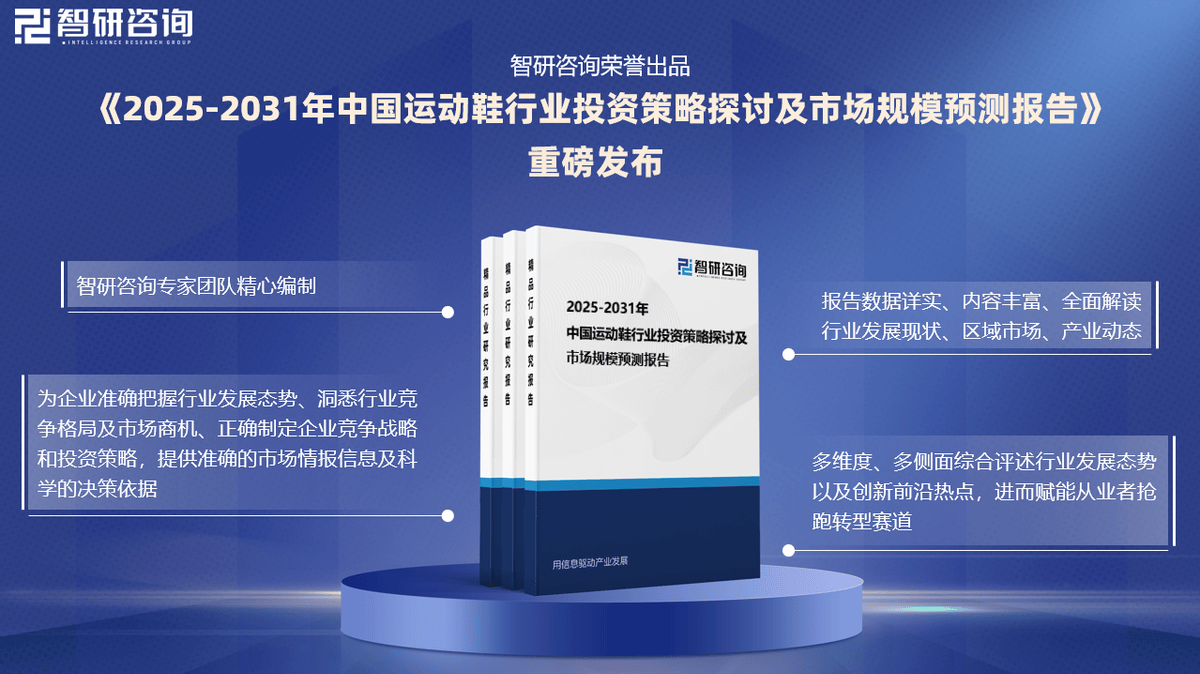 资前景研究报告（2025-2031年）球王会app中国运动鞋行业发展现状及投(图5)